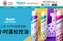 Batiste海外旗舰店