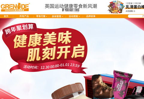 Grenade英国健身零食品牌海外旗舰店