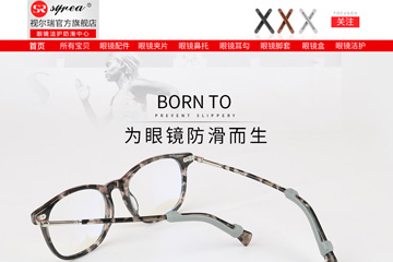 syrea眼镜旗舰店 视尔瑞洁护防滑眼镜