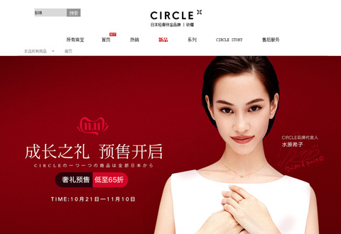 CIRCLE日本轻奢时尚珠宝品牌海外旗舰店