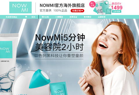 nowmi以色列高端护肤品牌海外旗舰店 