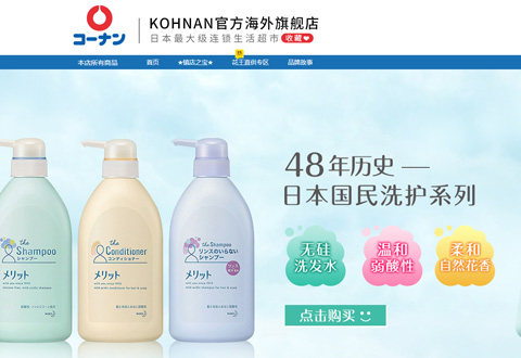 KOHNAN日本生活连锁超市海外旗舰店