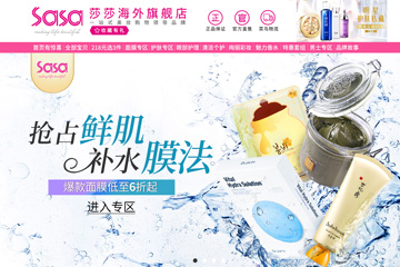Sasa莎莎海外旗舰店 莎莎化妆品是正品吗