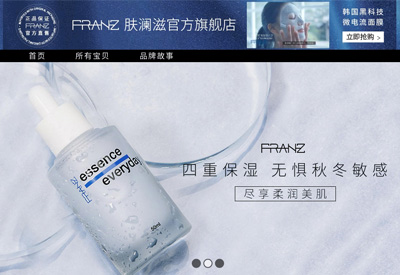FRANZ韩国肤澜滋微电流面膜品牌海外旗舰店