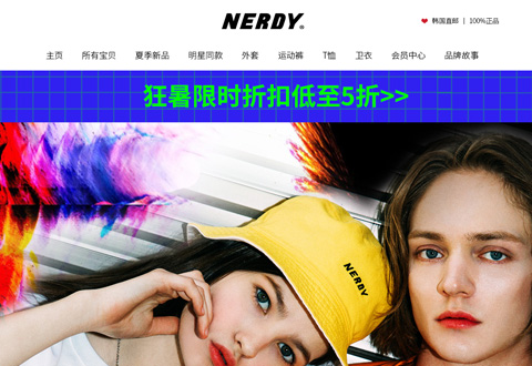 nerdy韩国潮牌服饰海外旗舰店