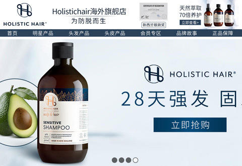 Holistichair新西兰赫丽丝海防脱洗发护发品牌海外旗舰店