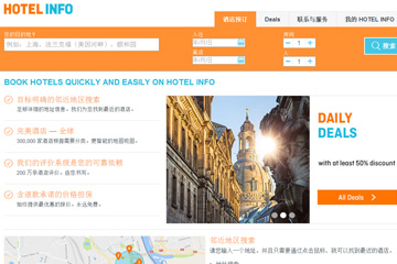 Hotel.Info 全球免费酒店预订网站