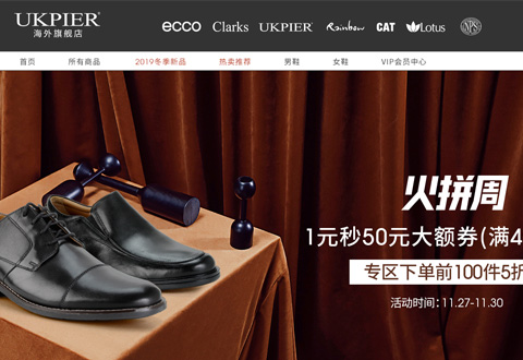 UKPIER英国鞋履品牌海外旗舰店