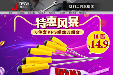 jetech捷科旗舰店 捷科工具质量怎么样 价格表