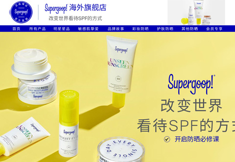 Supergoop美国SPF防晒品牌海外旗舰店