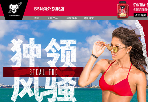 BSN美国运动营养保健品牌海外旗舰店
