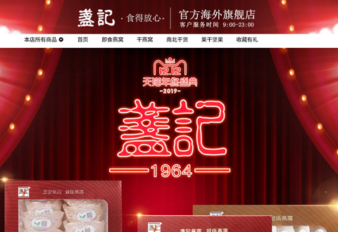 香港盏记燕窝品牌海外旗舰店