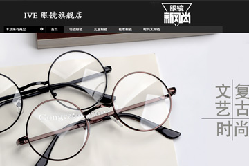 ive眼镜旗舰店 爱 唯依眼镜