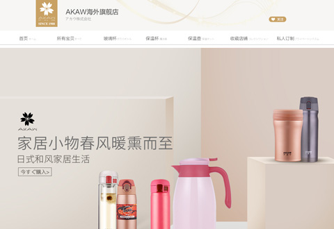 akaw爱家屋保温杯品牌海外旗舰店