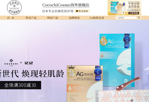 Cocochicosme日本专业抗糖肌肤护理品牌海外旗舰店