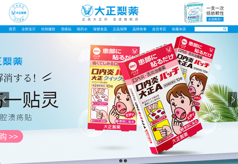 日本大正制药品牌海外旗舰店
