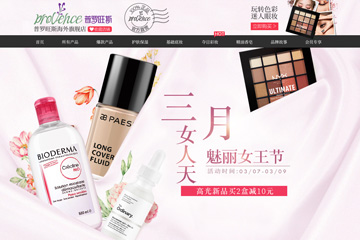 普罗旺斯海外旗舰店 普罗旺斯护肤品怎么样
