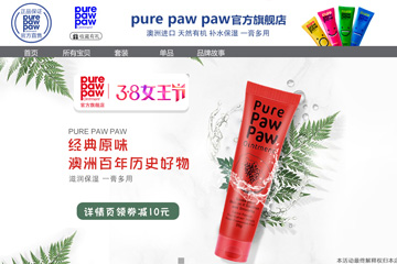 PURE PAWPAW 澳啵啵旗舰店 澳啵啵番木瓜膏好不好