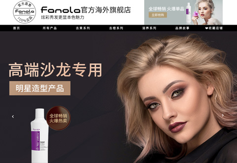 fanola意大利染发沙龙品牌海外旗舰店