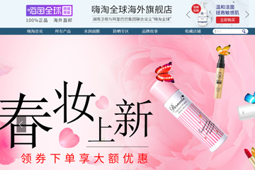 嗨淘全球海外旗舰店 最靠谱的海外购物网站