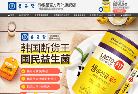 韩国钟根堂国民保健品牌海外旗舰店