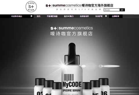 SSUMMECOSMETICS西班牙SPA护肤品牌海外旗舰店
