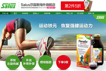 SALUS莎露斯-海外旗舰店 德国莎露斯铁元胶囊