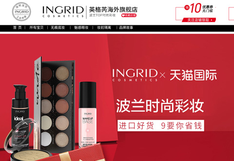 INGRIDCOSMETICS波兰英格芮时尚彩妆品牌海外旗舰店