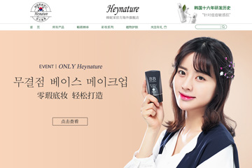 Heynature海外旗舰店 heynaturebb霜怎么样 好用吗