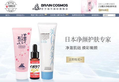 BrainCosmos日本火山灰樱花护肤品牌海外旗舰店
