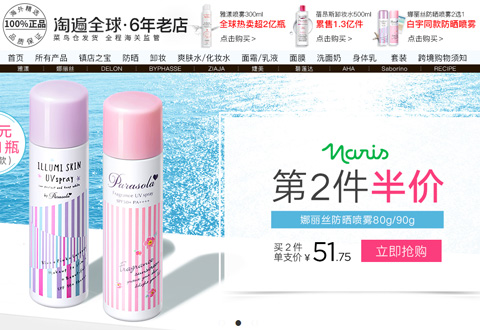 淘遍全球海外专营店