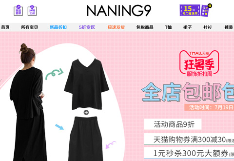 NANING9韩国女装品牌海外旗舰店