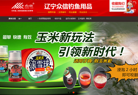 辽宁众信鱼饵渔具钓鱼用品店