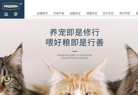 ENGAGING丹麦溢享高端宠物粮品牌海外旗舰店