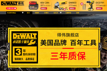 DEWALT得伟旗舰店 得伟电动工具价格表