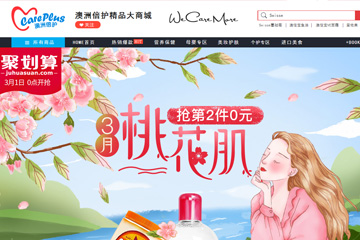 Care Plus海外旗舰店 澳洲倍护商城