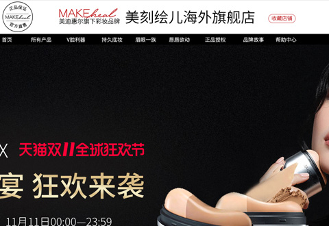 makeheal韩国美刻绘儿彩妆品牌海外旗舰店