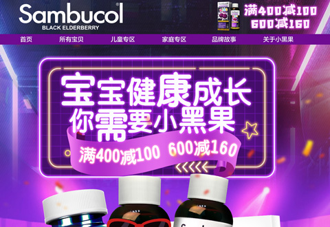 sambucol澳洲小黑果软糖保健品牌海外旗舰店