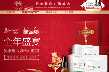 Romasin 若美欣旗舰店 台湾若美欣保湿面膜