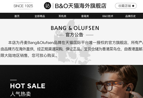 B&O丹麦视听品牌海外旗舰店