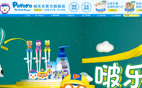 pororo啵乐乐母婴旗舰店 韩国 家居玩具 宝宝洗浴护肤品
