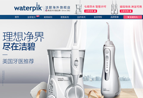waterpik美国洁碧冲牙器品牌海外旗舰店