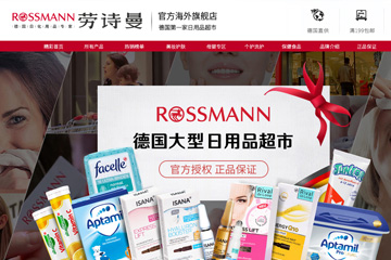 Rossmann海外旗舰店 德国劳诗曼超市