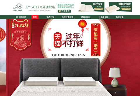 JSYLATEX泰国金世缘天然乳胶枕与床垫品牌海外旗舰店