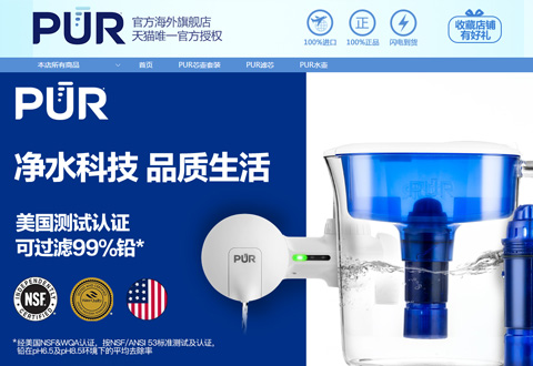 PUR美国滤水设备品牌海外旗舰店