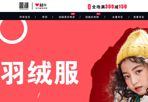 盈湖童装羽绒服品牌旗舰店