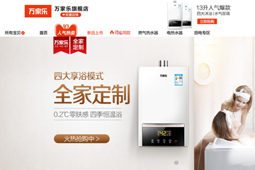 万家乐旗舰店 万家乐热水器怎么样