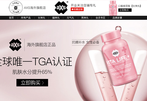 AXS澳洲保健品牌海外旗舰店