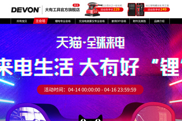 devon大有工具旗舰店 大有电动工具怎么样