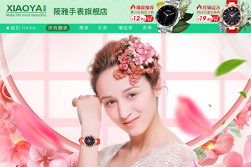 筱雅手表旗舰店 筱雅手表多少钱一块